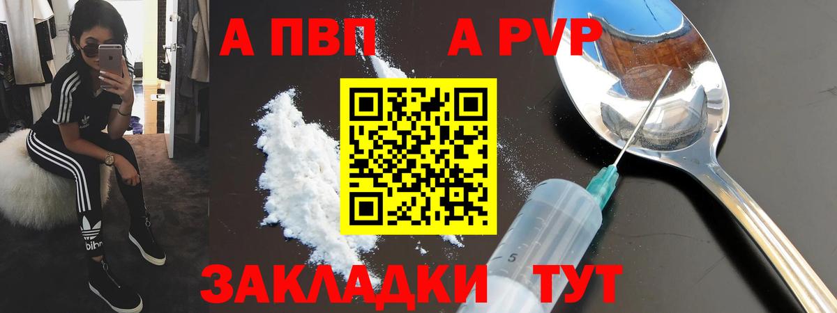 Alpha-PVP СК Северобайкальск