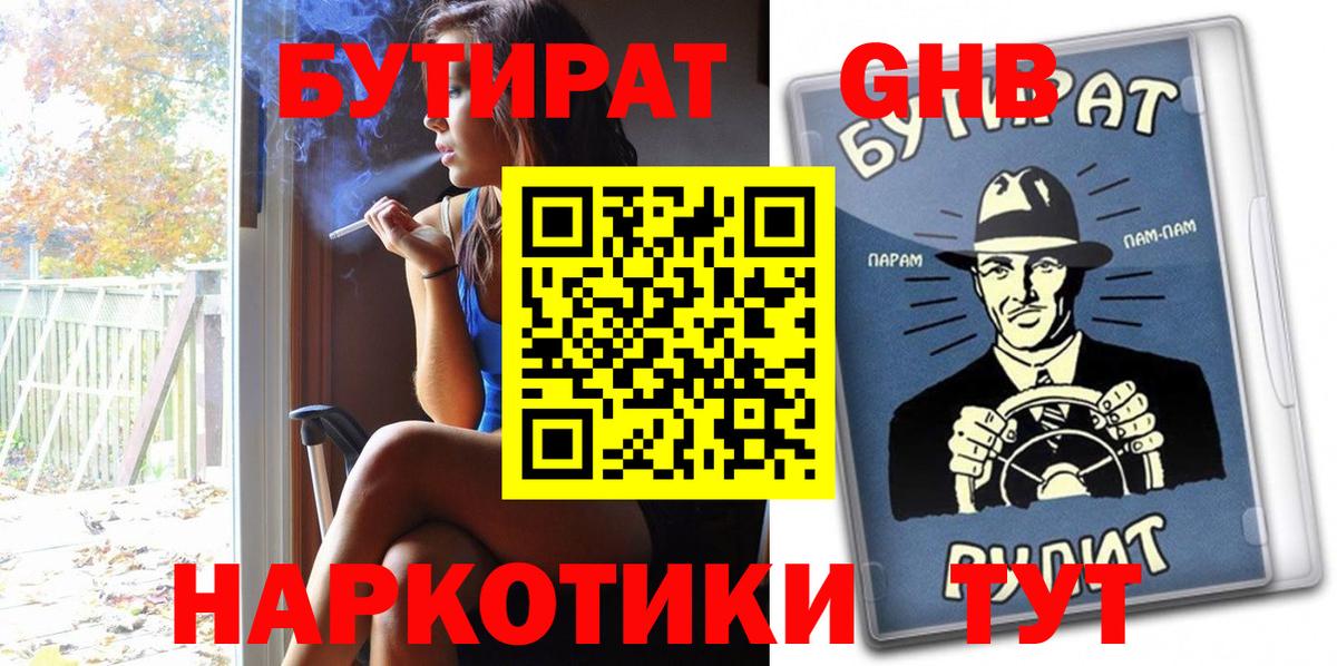 Северобайкальск  Бутират 99%  Вход с VPN 