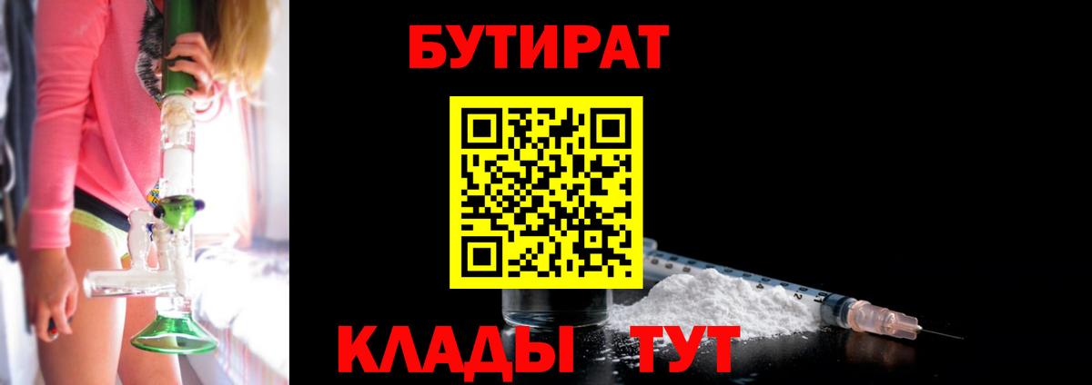 БУТИРАТ оксибутират Северобайкальск