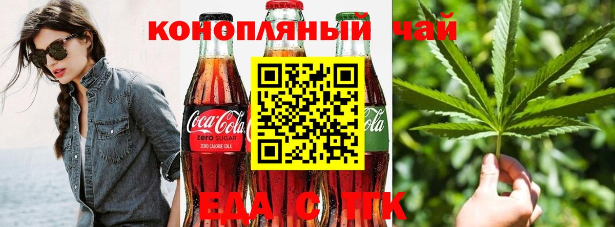Северобайкальск  Еда ТГК марихуана  Вход с VPN 