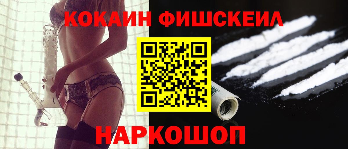 Северобайкальск  Кокаин Fish Scale  Вход с VPN  Cocaine 97% 