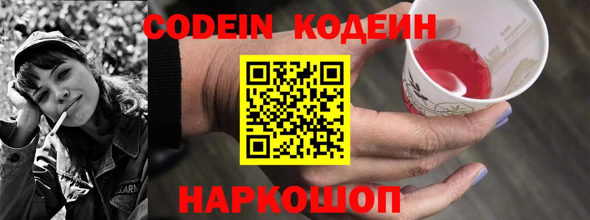 Кодеиновый сироп Lean напиток Lean (лин) Северобайкальск