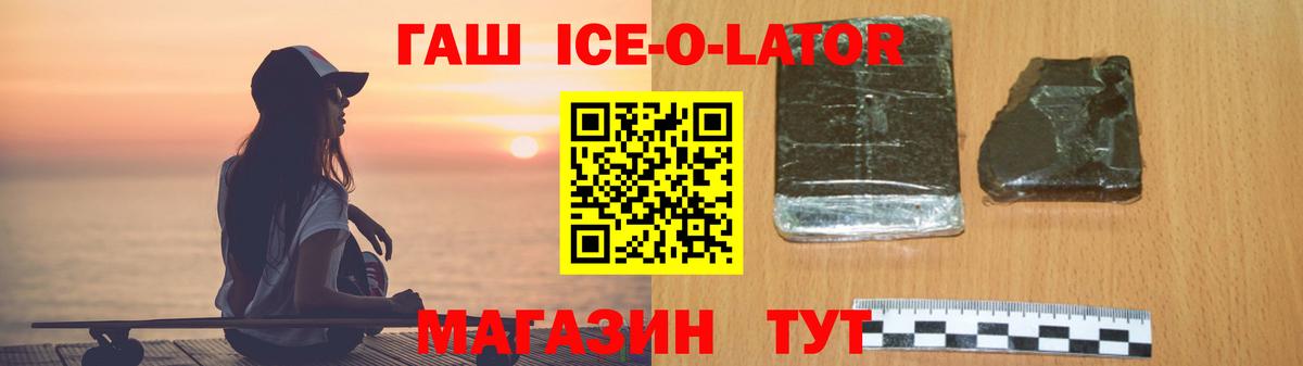 ГАШ индика сатива  ГАШИШ Ice-O-Lator  Вход с VPN  Северобайкальск 