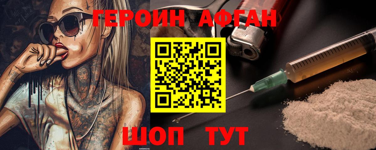 Северобайкальск  ГЕРОИН герыч  Героин  Вход с VPN 