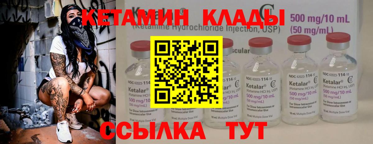 КЕТАМИН VHQ  КЕТАМИН ketamine  Вход с VPN  Северобайкальск 