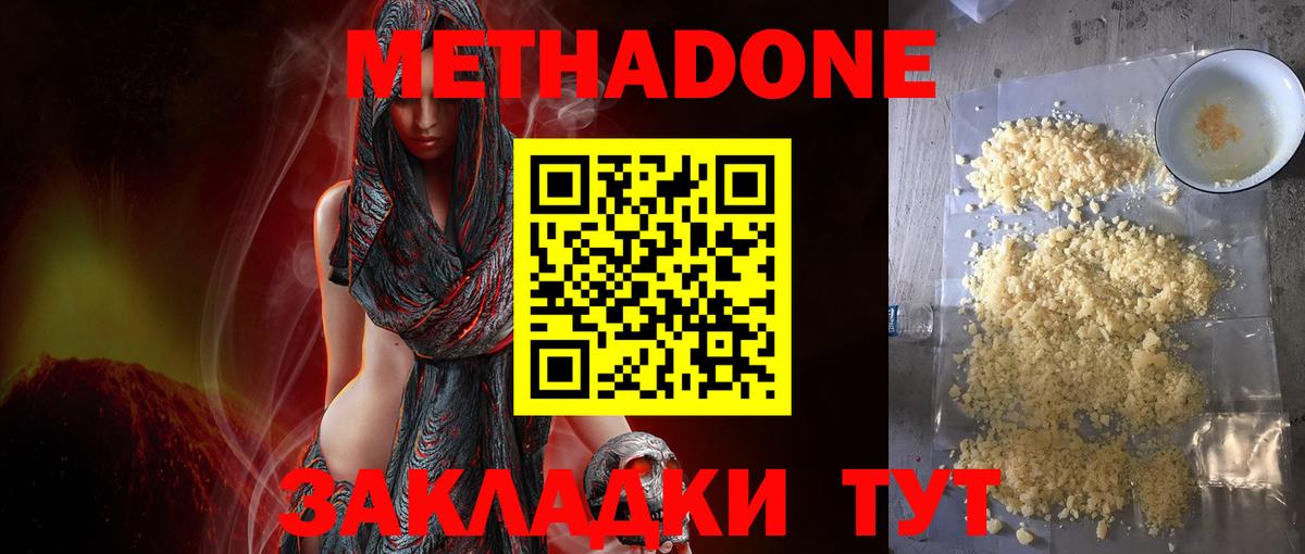 Северобайкальск  МЕТАДОН VHQ  Вход с VPN 