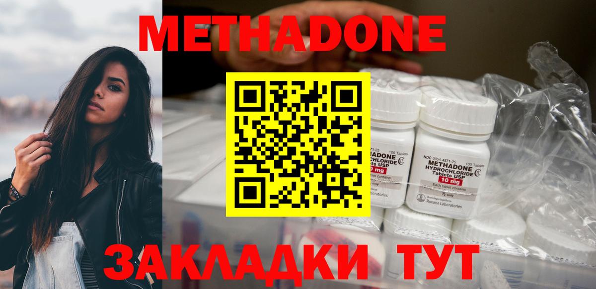 МЕТАДОН methadone Северобайкальск