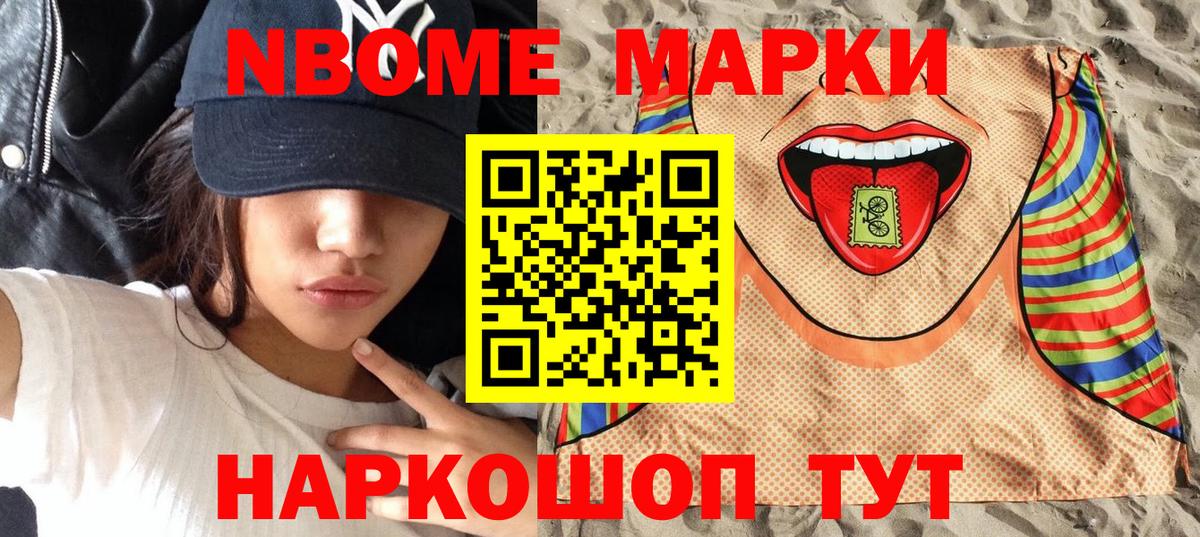 Наркотические марки  Марки NBOMe 1,8мг  Вход с VPN  Марки NBOMe 1,8мг  Северобайкальск 