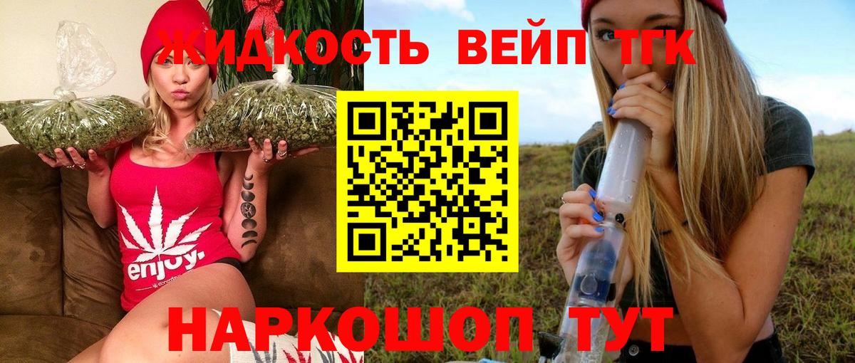 Дистиллят ТГК вейп с тгк  ТГК THC oil  закладки  Вход с VPN  Северобайкальск 
